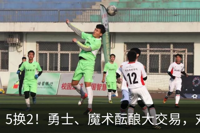 5换2！勇士、魔术酝酿大交易，对库里是好事，对11号秀可不是好事